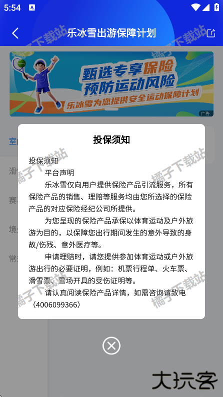 乐冰雪app官方版下载