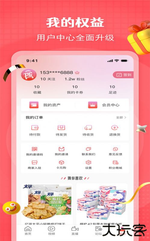 超级拼购下载 v1.0.3