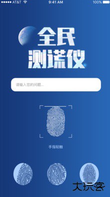 全民测谎仪下载 V1.0.0