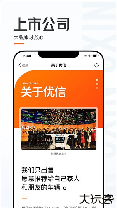 优信二手车下载 v11.13.3