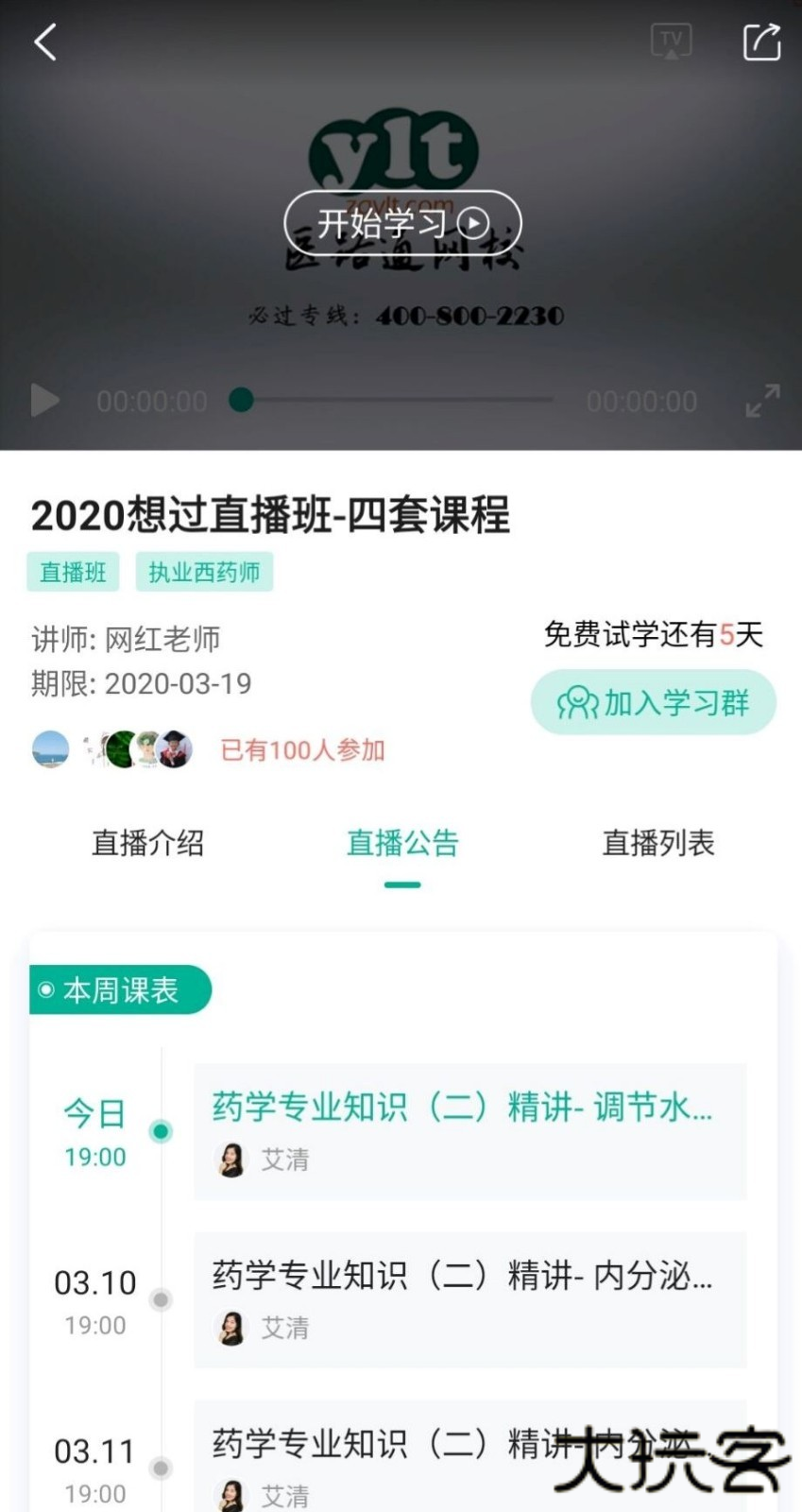 医学微课堂医路通下载 v6.3.7.241230