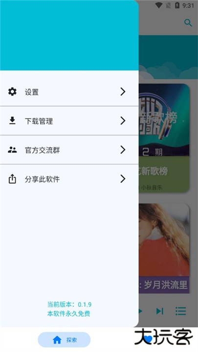 歌单助手下载 v1.3.0