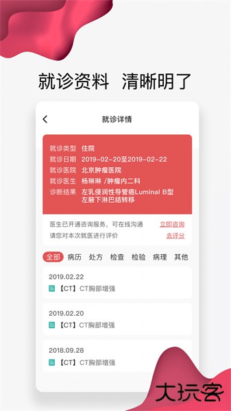 北大肿瘤医院app