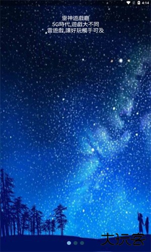 雷神游戏厅下载 v2.9.50