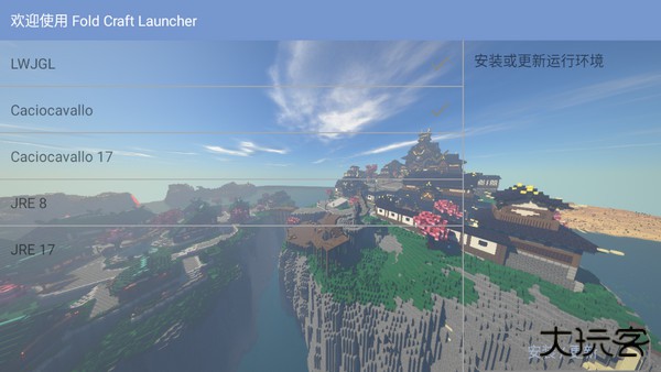 我的世界启动器下载 v1.2.2.1
