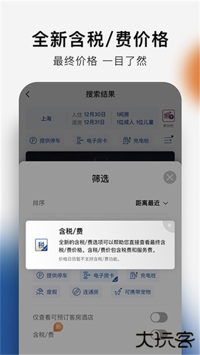 希尔顿荣誉客会下载 v2.10.6