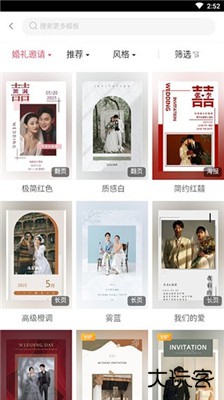 婚贝请柬手机版