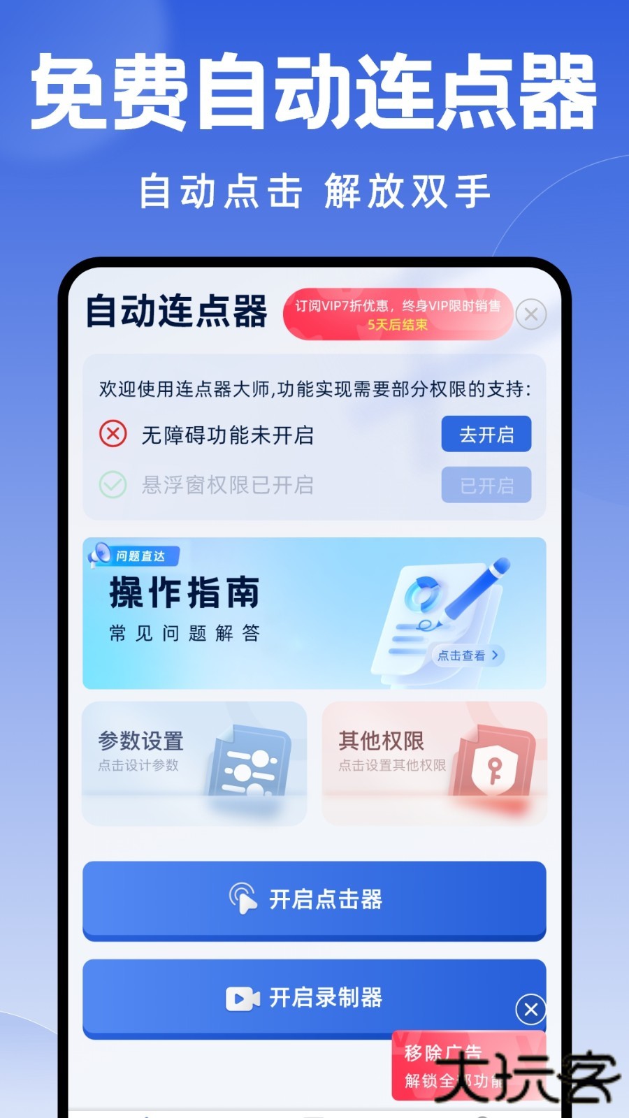 连点器大师下载安装免费下载 v1.3.11