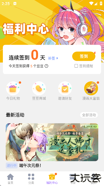 漫画人极速版免费下载安装2025