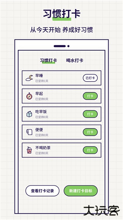 好习惯打卡下载 v6.2.6