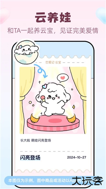 恋爱记下载 v11.19