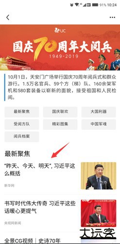 UC头条10