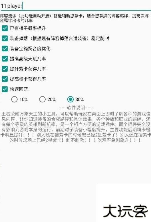 王者荣耀自走棋青椒辅助助手