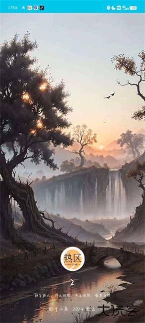 热区软件下载 v2.0