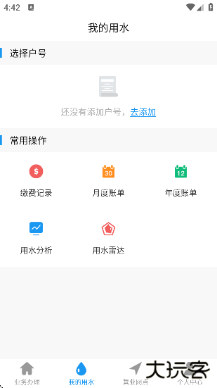 北京自来水软件下载官方版 北京自来水软件下载官方版