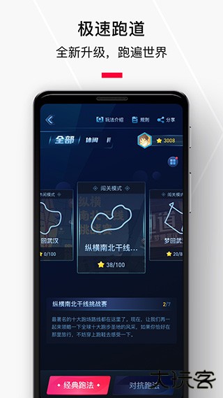 悦跑极速版下载 v5.23.8