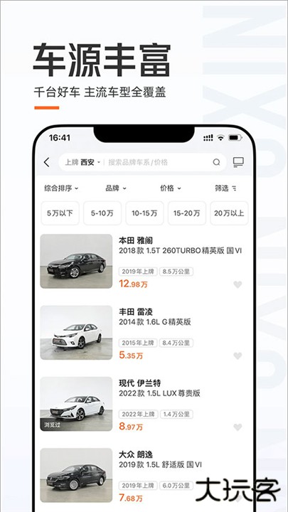 优信二手车下载 v11.13.3