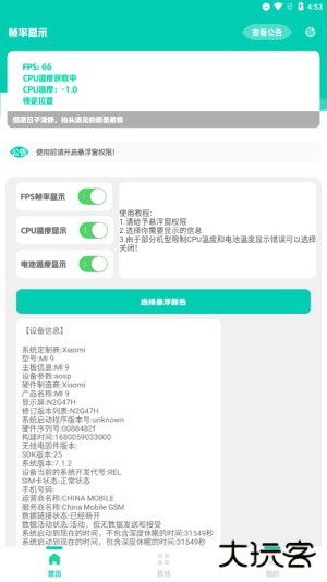帧率显示器悬浮窗下载 v1.0