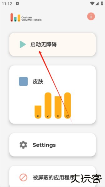 diy音量条美化软件