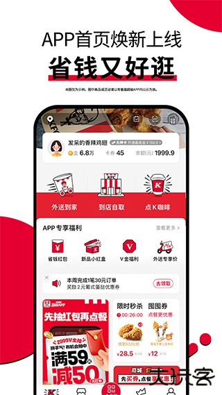 肯德基外卖app下载 v6.21.0