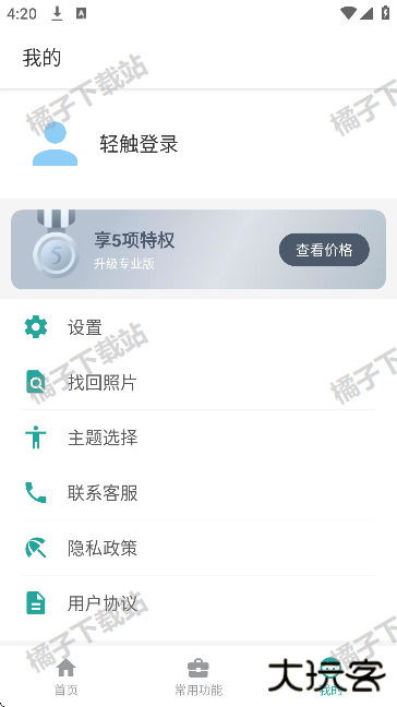 微秘相册app手机版下载