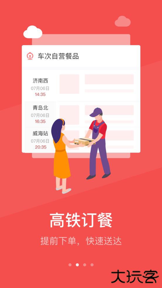 铁旅管家安卓版下载 v5.1.3
