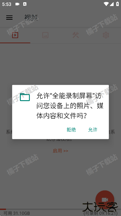 全能录制屏幕app手机版下载