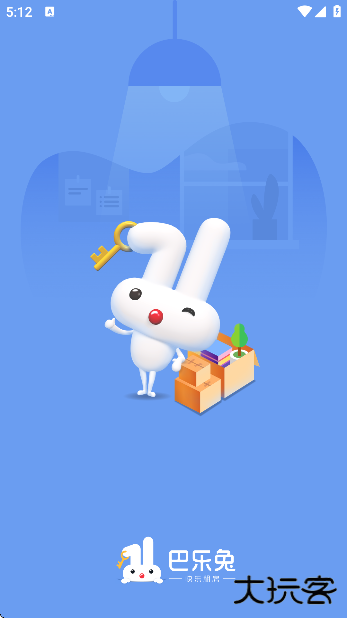 巴乐兔房东版app下载官方版