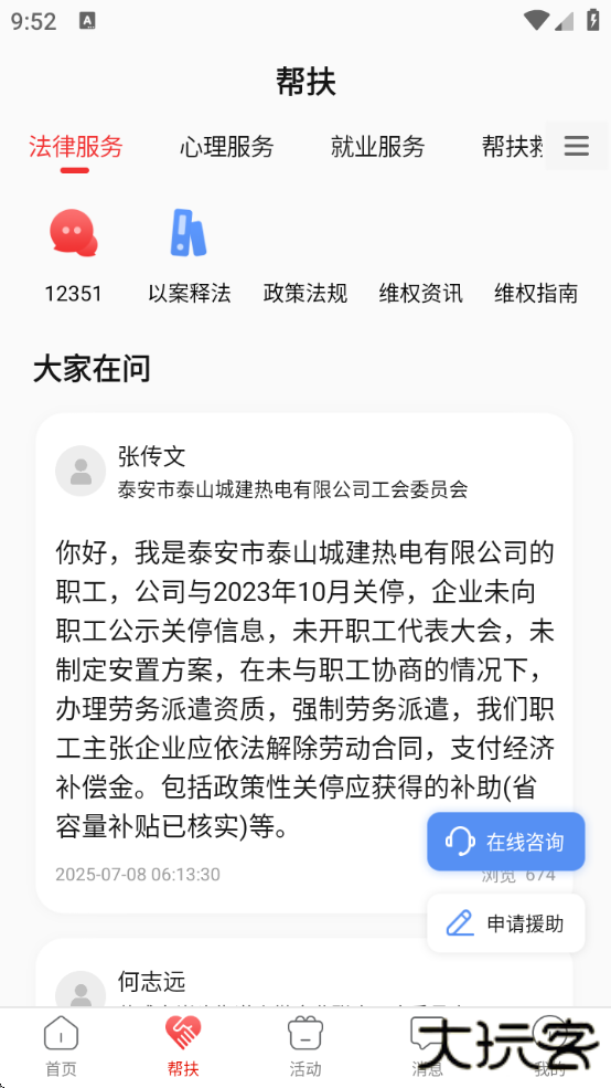 齐鲁工惠app官方下载安装