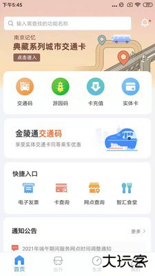 南京市民卡下载 vV1.2.0