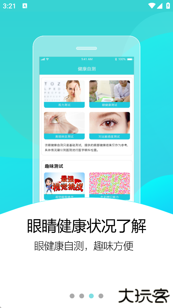 护眼天使下载手机版安装下载 v1.30.15