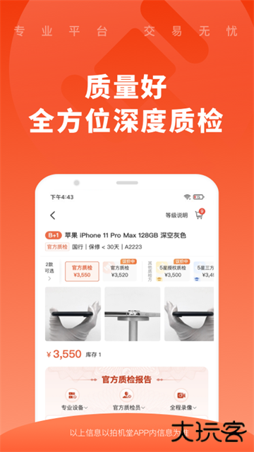 拍机堂app下载 v3.8.0
