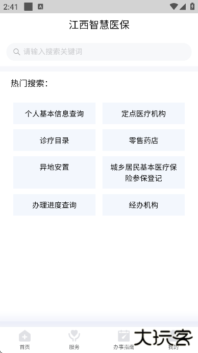 江西智慧医保app手机版下载下载 v1.0.40