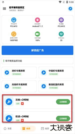 xthzpro北幕工具箱