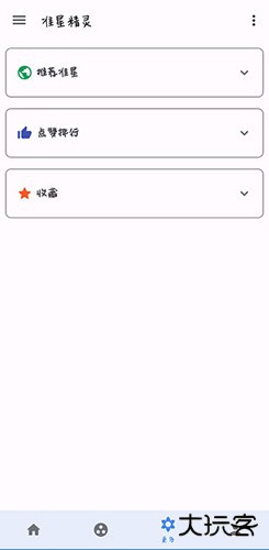 准心助手瞄准器下载 v4.3