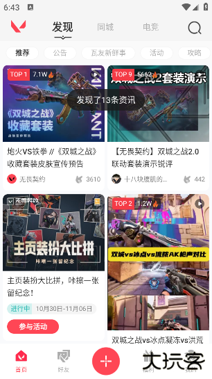 掌上无畏契约最新版 掌上无畏契约最新版