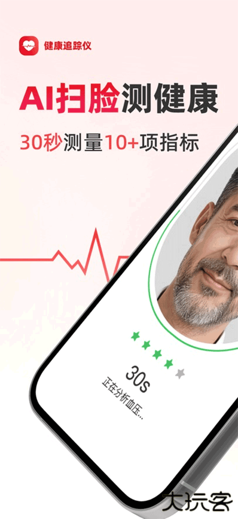 健康追踪仪移动端下载 v1.2.6