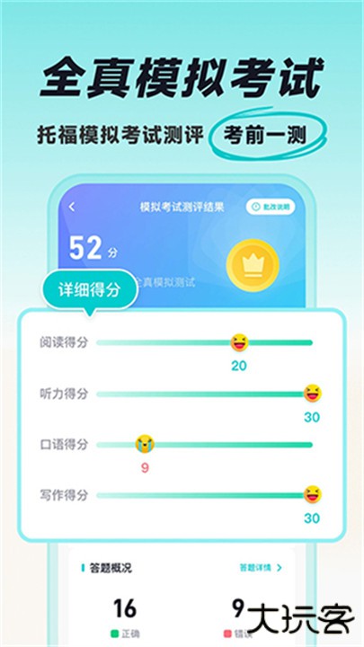多次元托福软件下载 v1.2.7