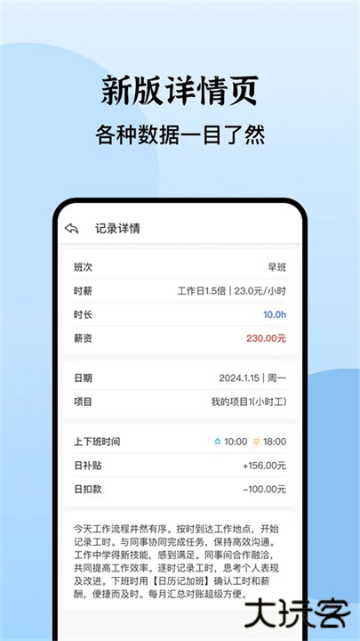 日历记加班app下载 v4.5.8