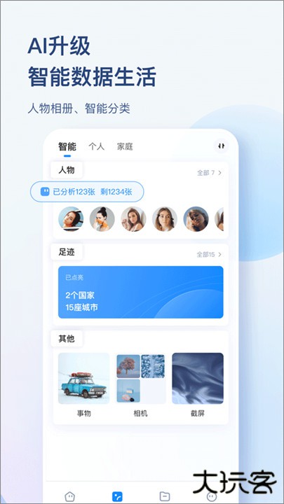 海康智存下载 v6.2.5