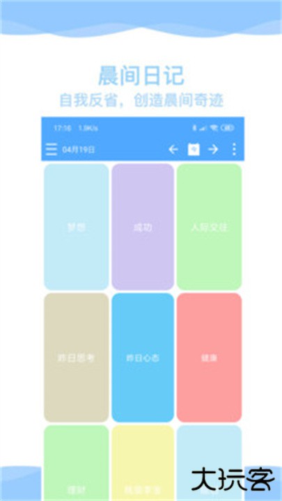 奇妙日程下载 v7.6.0