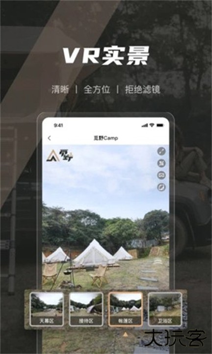 觅野camp下载 v3.22.00