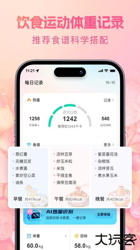 轻食记app下载 v1.1