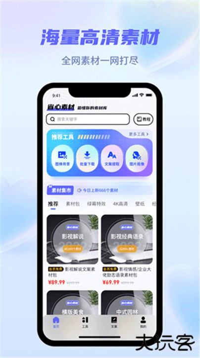 省心素材下载 v5.3.2