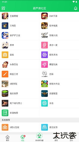 葫芦侠官网版下载 v4.3.1.4