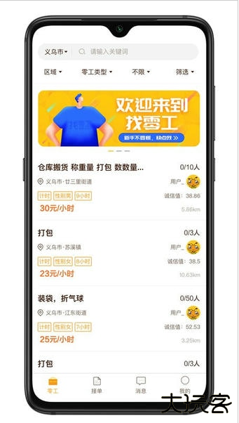 找零工app官方版