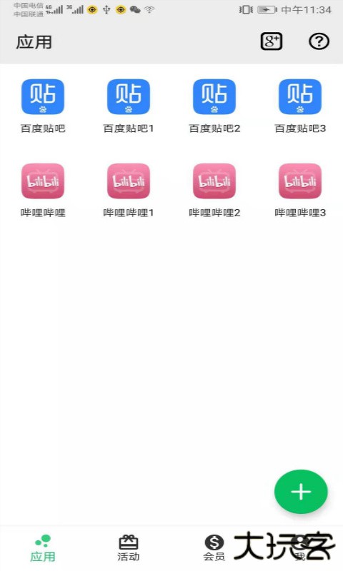 幻影分身app下载安装最新版下载 v4.6.3