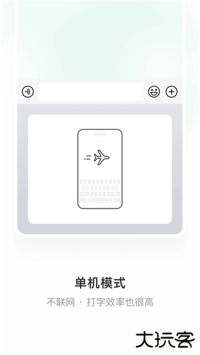 微信输入法下载 v2.2.2