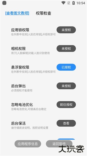人脸应用锁安卓版