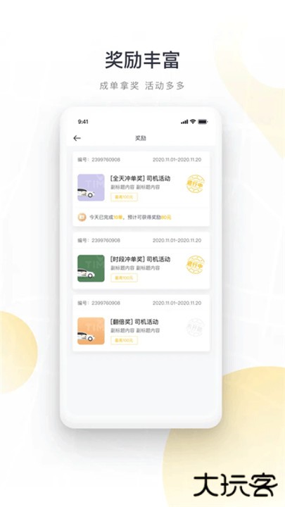 如祺出行司机端下载 v3.54.1